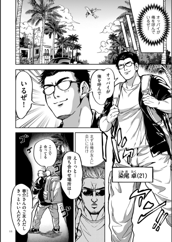 春夏秋冬ハーレム天国【電子特装版】_12枚目の画像